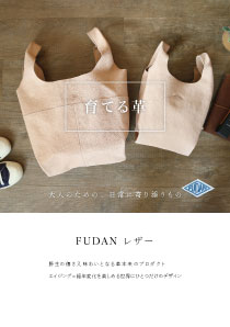 FUDAN レザー